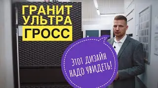 Дверь Гранит Ультра Гросс - видеообзор
