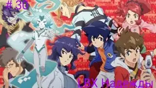 LBX 2 сезон Прохождение # 30 - LBX Надежды