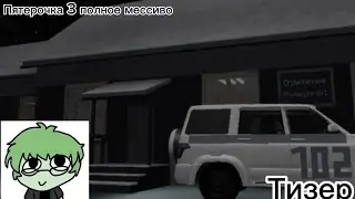 тизер/пятерочка 3