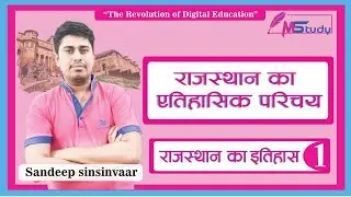 Rajasthan GK Class | Rajasthan Patwari Classes | Rajasthan Gk Class | Rajasthan Ka Itihas #history