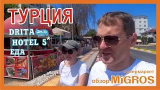 Чем кормят в DRITA HOTEL 5*, обзор супермаркета MIGROS