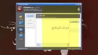الدرس الخامس CCleaner