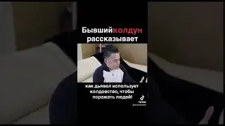 Дьявол поражает всех, кто не находится под защитой крови Иисуса ‼️ #гадание #опасно #важно