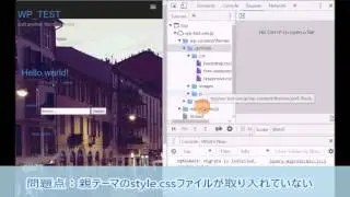 WP子テーマ作成時にfunctions.phpの名前が間違って画面レイアウトが崩れている