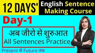 English Sentence Making Course Day 1 | All sentences in English with Hindi Day 1