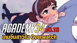 เกมจีบสาวทั้งโรงเรียนนายร้อยเลยบ่ Academy34 v0.18.1.3 - Young & Naughty