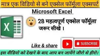 How to apply formulas and function in excel | Excel me formula kaise lagaye