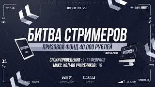 БИТВА СТРИМЕРОВ (в которой я не участвую) | WotBlitz