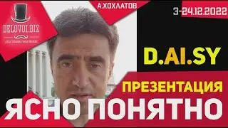 Daisy: коротко, ясно, понятно. 24 дек 2022, Алексей Хохлатов