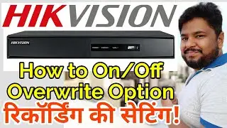 Hikvision DVR रिकॉर्डिंग अधिलेखित विकल्प!