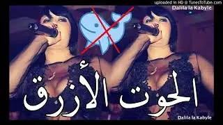 Cheba sabah 2018 ✪ No no قنبلة الشابة صباح ✪ الحوت الأزرقmimo zega 😈😈