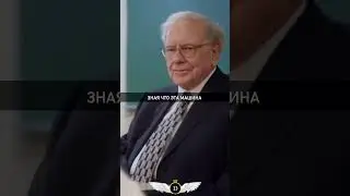 Уоррен Баффет у вас одна жизнь мотивация саморазвия