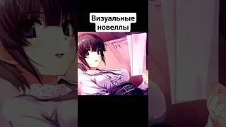 Визуальные новеллы | Копик Kopik Shorts