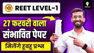 Reet 2025 Model Paper | Reet 2025 L1 L2 Model Paper | Reet 2025 L1 Marathon Class | Madan Sir