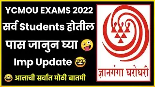 Ycmou Summer Exam 2022 😎 || सर्व Students पास || sppu rtmnu sgbau msbte batu bamu summer exam 2022