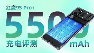 REDMAGIC红魔9S Pro+充电评测：零百充满仅需20分钟，可兼容主流第三方高压快充