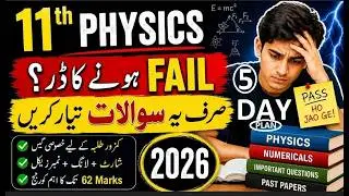 Physics 11 Passing Formula 2026 | Guess Paper Physics 11th | Pass Physics 11 ICS
