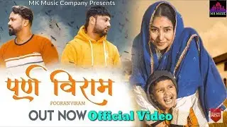 Pooran Viram | मां Song | Kd | Akki Aryan | MK Music Company | Latest New Haryanvi Song 2020