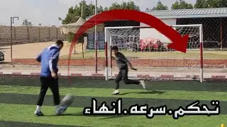 تحسين اللياقه والسرعه والتحكم بالكره والانهاء علي المرمي