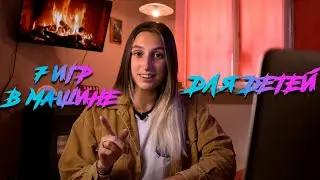 7 игр с детьми в машине | Игры для детей в машине