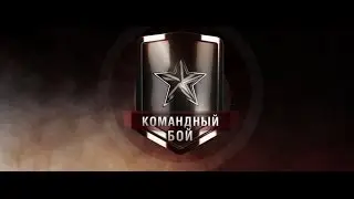 Командный нагиб с талантами World of Tanks