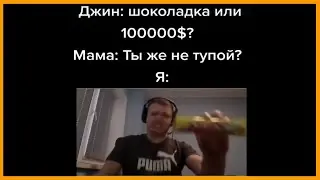 тик ток ест шоколадку || тик ток мемы