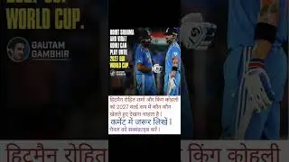 #ROHIT & KING KOHLI#cricketers #cricketshorts #viralshorts #cricketlover #trendingshort #cricketfans
