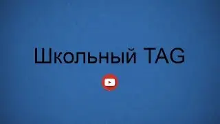 TAG Школьный|Аватария с Юлей