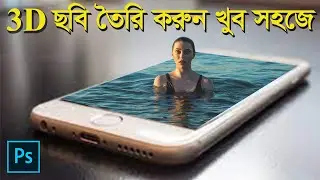 How to Create 3D Pop Out Effect in Photo || Tareq Tech Tutorial