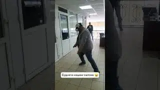 Менеджер Роман развлекается как может )