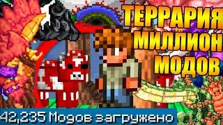 😱Террария, но я установил ВСЕ моды!