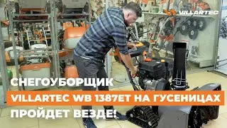 The VILLARTEC WB 1387ET self-propelled snow blower on tracks is your indispensable assistant.