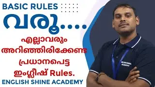 Basic Rules|എല്ലാവരും അറിഞ്ഞിരിക്കേണ്ട പ്രധാനപ്പെട്ട ഇംഗ്ലീഷ് Rules|English Shine Academy #education