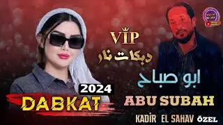 ABU SUBAH & POP MÜZİK - DABKAT RAKS 2024  - KADİR SAHAV ÖZEL ابو صباح دبكات جديد نار