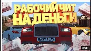 ЧИТ НА ДЕНЬГИ РАДМИР РП КРМП