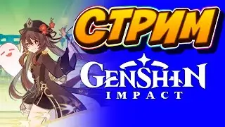 Genshin Impact - Обряд бросков на сто шагов I в Genshin Impact 4.1:  