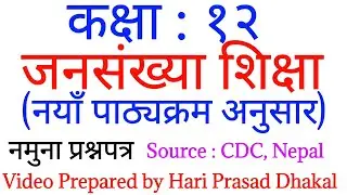 Class 12 | Population Studies | New Course | जनसंख्या अध्ययन | Model Question | Hari Prasad Dhakal