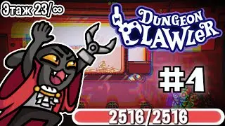СОБРАЛ САМЫЙ СИЛЬНЫЙ БИЛД В ИГРЕ! ИГРА ЗА ДРАКУЛУ! [DUNGEON CLAWLER]