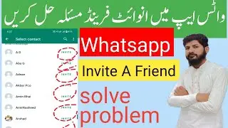 How to fix Whatsapp invite friend problem | Whatsapp invite friend solve problem 100%|