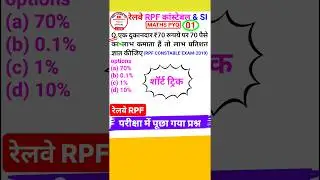Railway Rpf Question Rpf Constable Math Question Profit and Loss Short Trick 