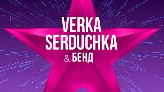 VERKA SERDUCHKA @ Atlas Weekend (2017)