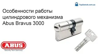 Особенности работы цилиндрового механизма Abus Bravus 3000