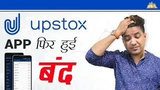 Upstox Pro App not working Again | Login and Holding Issues