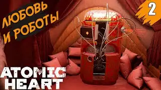 Босс БУС-А, как легко победить на Армагеддоне ➤ Atomic Heart: Инстинкт Истребления ➤ Прохождение #2