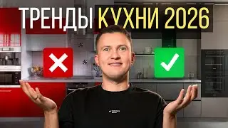 10 Key Kitchen Trends for 2026 | Modern Design, Appliances, and Layout