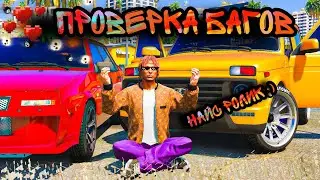 Новые баги в MadOut 2 (проверка багов)