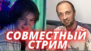 Дипинс и Зубарев стрим / deepins02 zubarefff