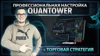 How to Set Up Quantower for Cryptocurrency Trading in 2025