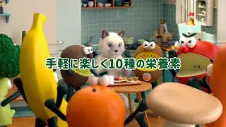 ゼスプリ キウイ TVCM 2024「栄養バランス」篇 15秒