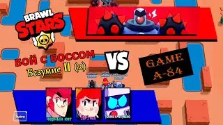 Brawl Stars. Бой с боссом. Безумие II (2) пройден.